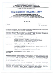 ТС № 6053-20 от 10.08.2020 Анкерные дюбели Fasty BF и BFK, Чешская Республика, Россия